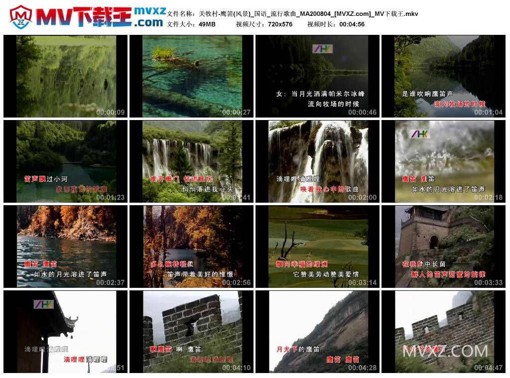 关牧村-鹰笛(风景)_国语_流行歌曲_MA200804